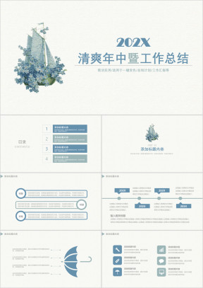清爽风工作总结汇报计划通用ppt