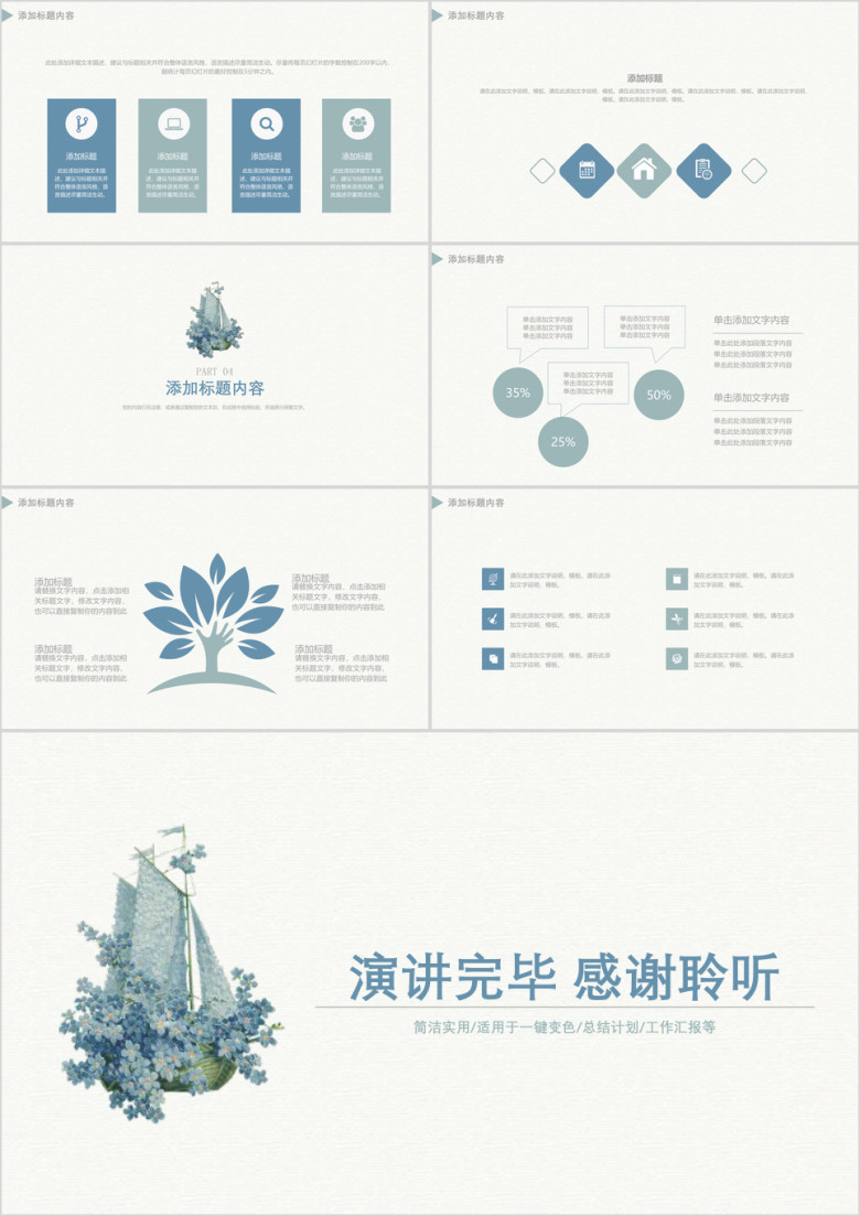 清爽风工作总结汇报计划通用ppt