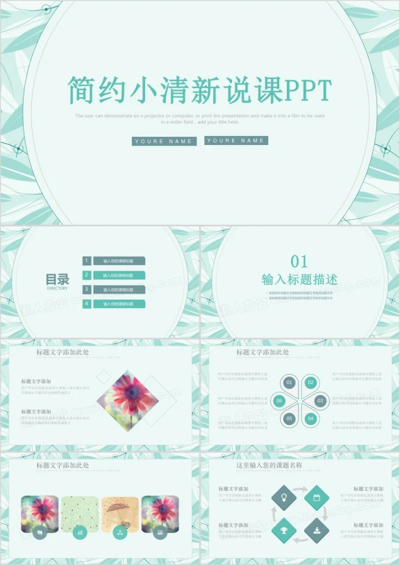 教师说课ppt
