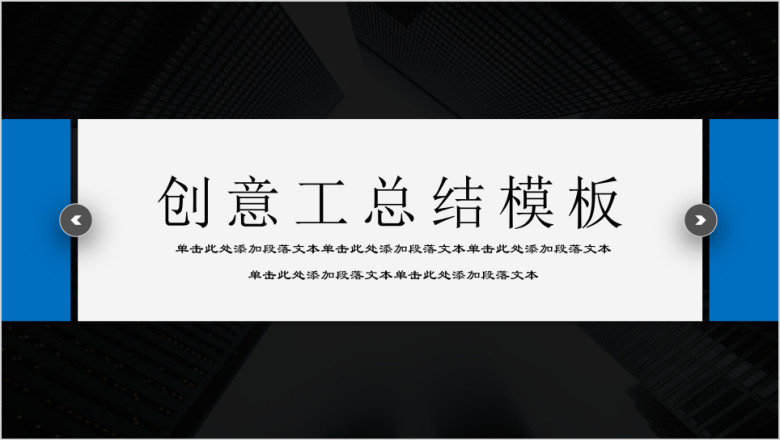 时尚大气商务蓝色创意极简工作模板ppt