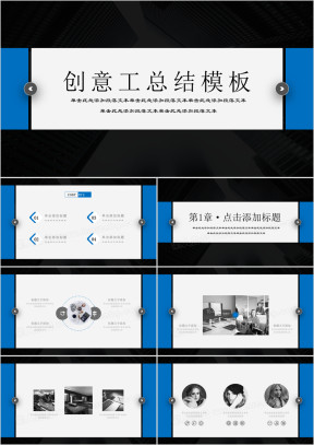 时尚大气商务蓝色创意极简工作模板ppt