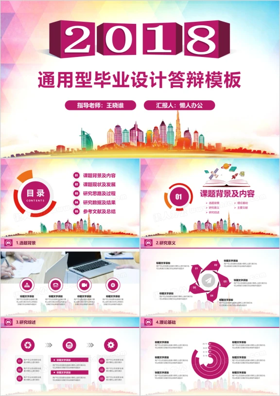 毕业答辩紫色扁平化通用型毕业设计答辩模板ppt