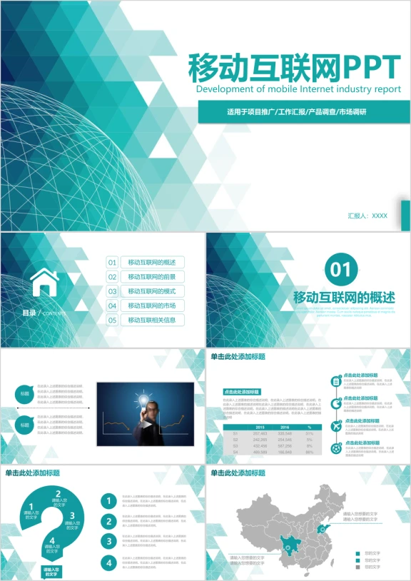 移动互联网商务新年工作计划ppt