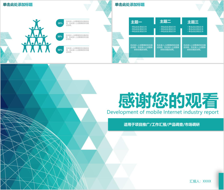 移动互联网商务新年工作计划ppt