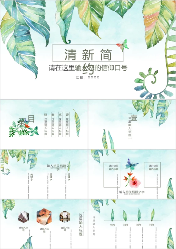 清新简约韩式水彩风ppt模板