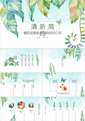 清新简约韩式水彩风ppt模板