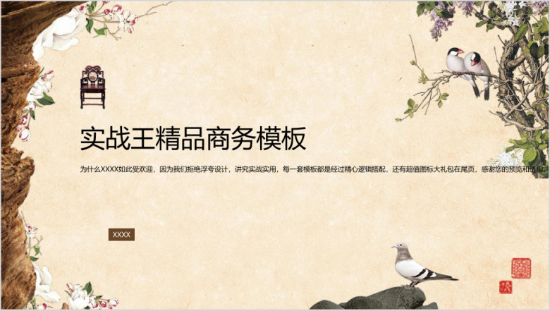 棕色古风中国风简约商务ppt