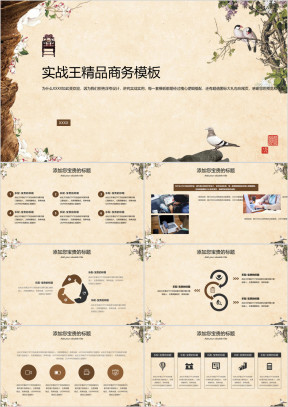 棕色古风中国风简约商务ppt