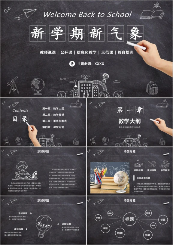 教学课件教案黑板风教师说课教育班会家长会ppt