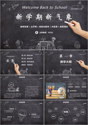 教学课件教案黑板风教师说课教育班会家长会ppt