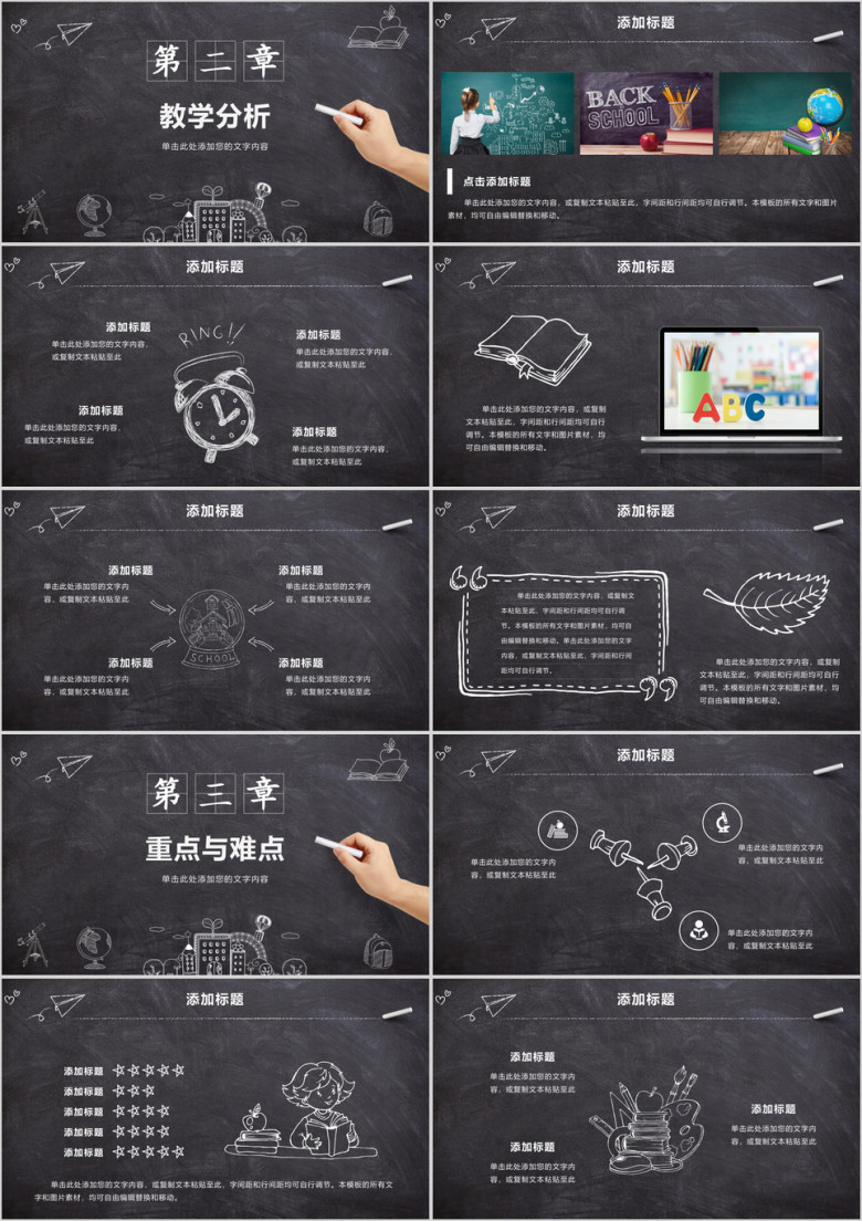 教学课件教案黑板风教师说课教育班会家长会ppt