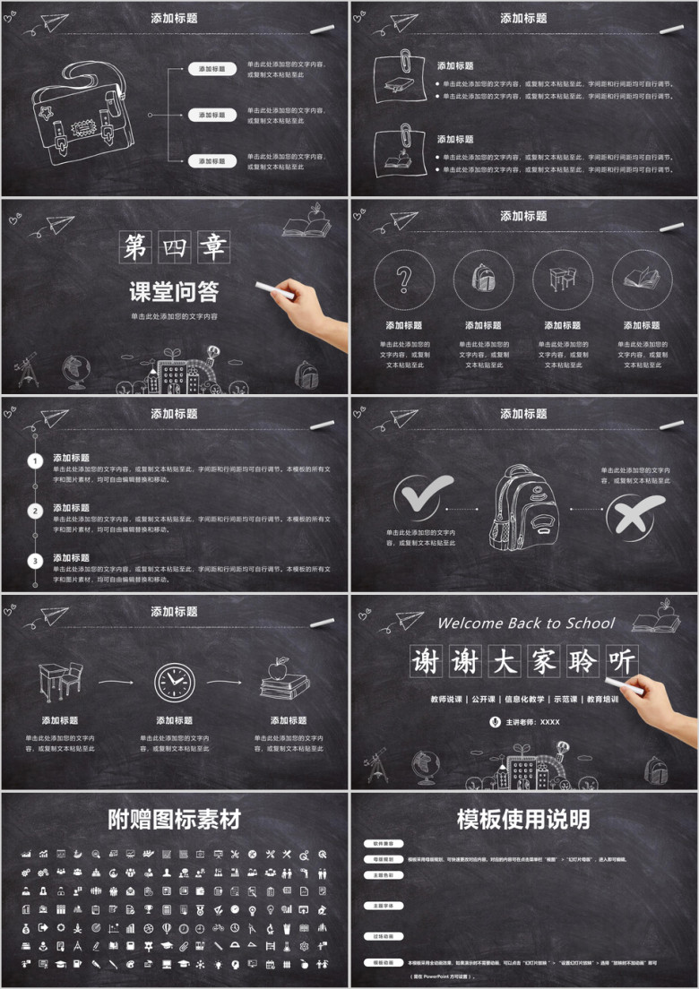 教学课件教案黑板风教师说课教育班会家长会ppt