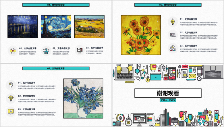 互联网卡通图标通用ppt