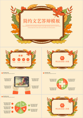 简约文艺小清新答辩模板ppt