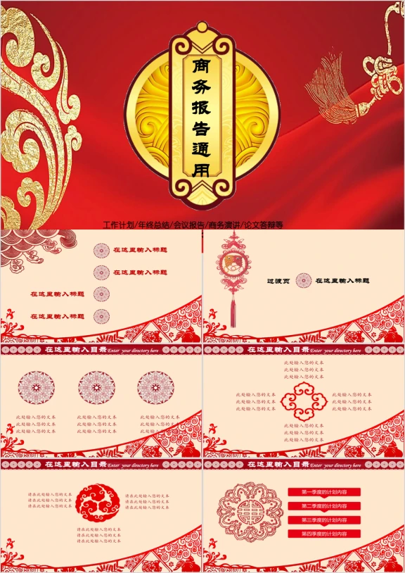 传统剪纸商务ppt