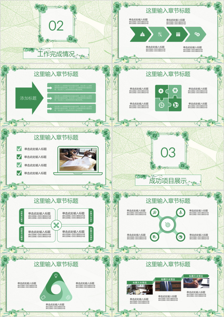 绿色树叶清新淡雅年终工作总结汇报ppt