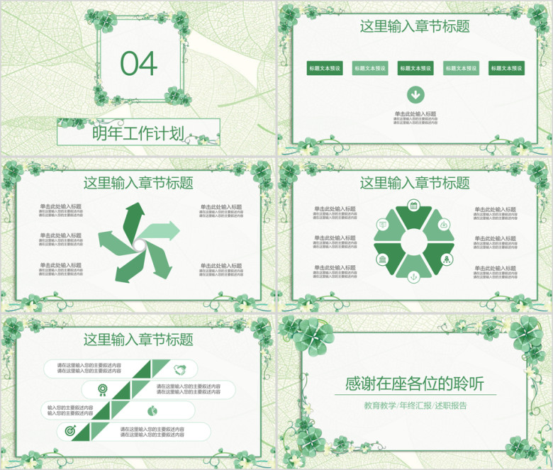 绿色树叶清新淡雅年终工作总结汇报ppt