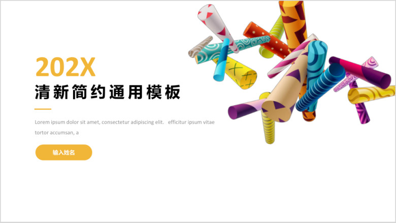 清新几何通用商务模板ppt