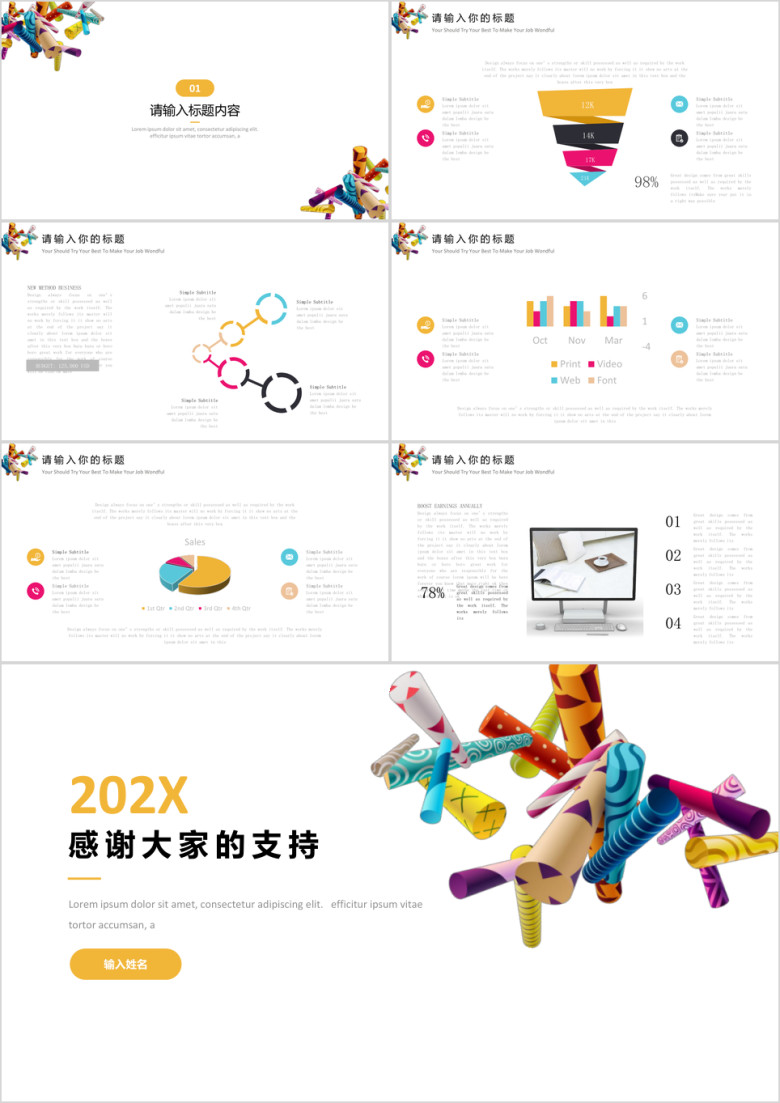 清新几何通用商务模板ppt