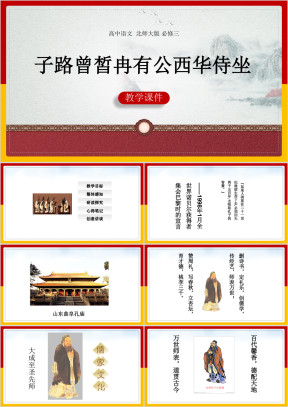 高中语文北师大版必修三《1