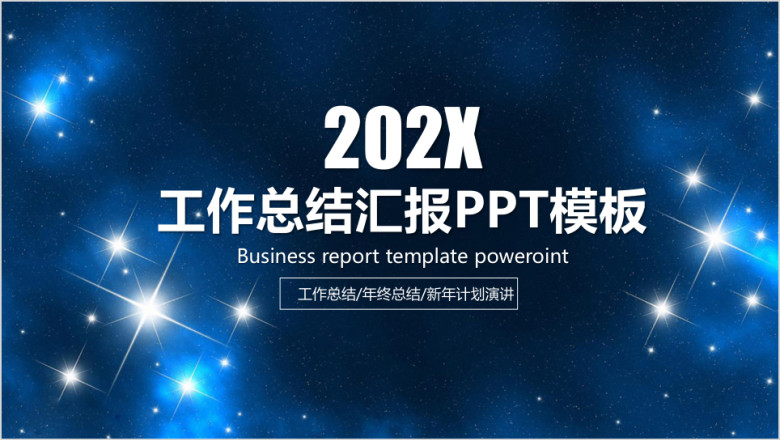 欧美大气商务工作总结计划汇报ppt
