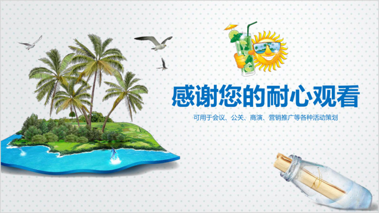 简约夏季旅游度假旅行社宣传策划总结ppt