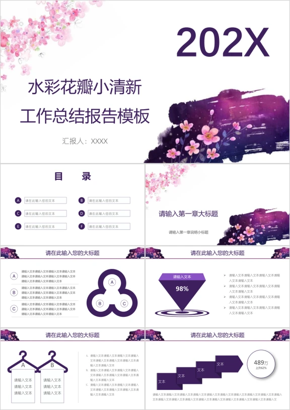 水彩花瓣小清新工作总结报告模板ppt
