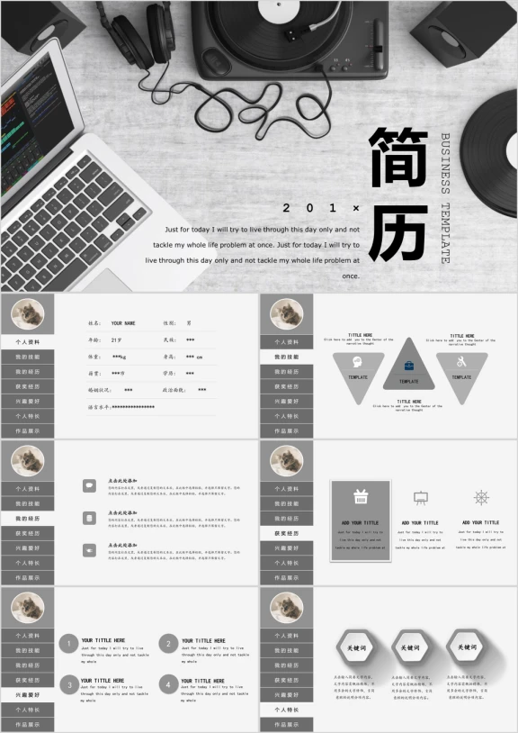 简历中性商务风简约简历全框架ppt