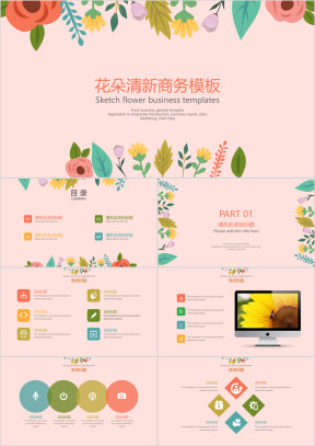 花朵清新商务模板ppt