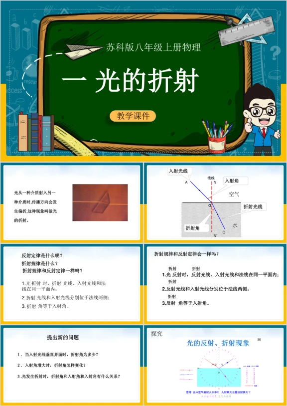 初中物理苏科版八年级上册《4