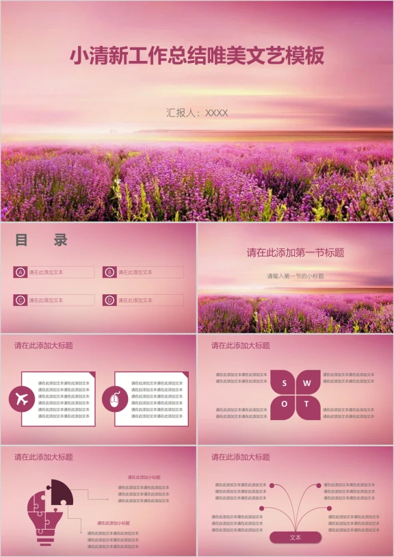 小清新工作总结唯美文艺模板ppt