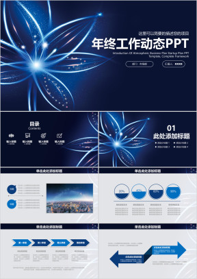 简约蓝色商务年终工作总结计划ppt