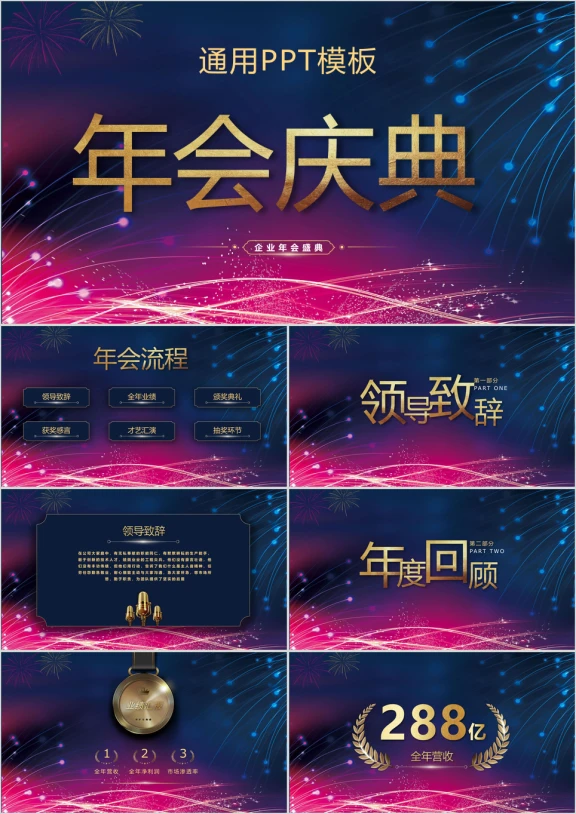 鼠年春节年会庆典颁奖ppt