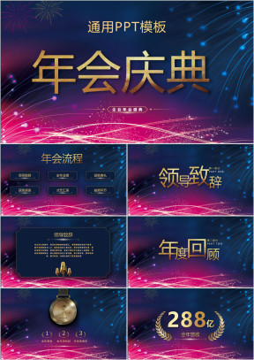 鼠年春节年会庆典颁奖ppt