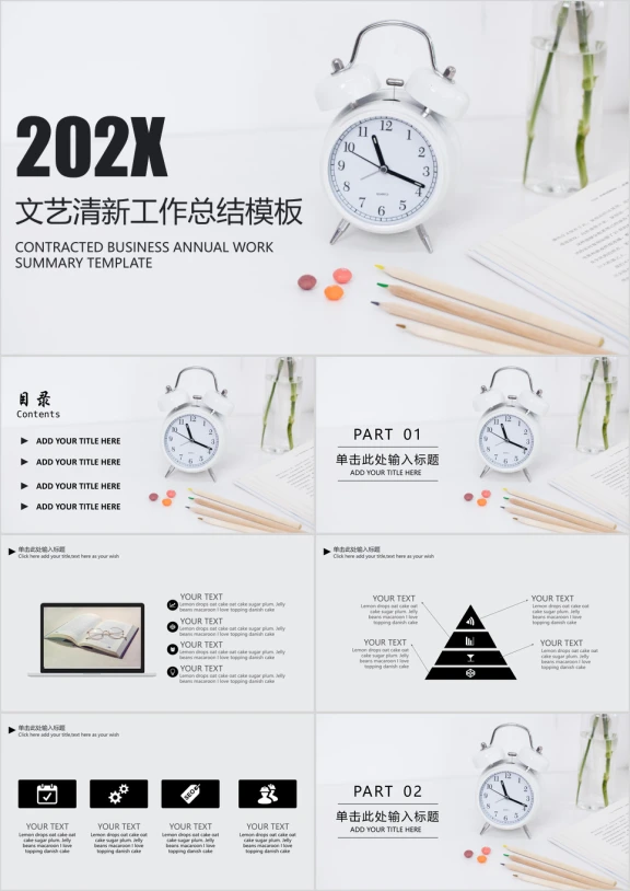 文艺清新工作总结ppt