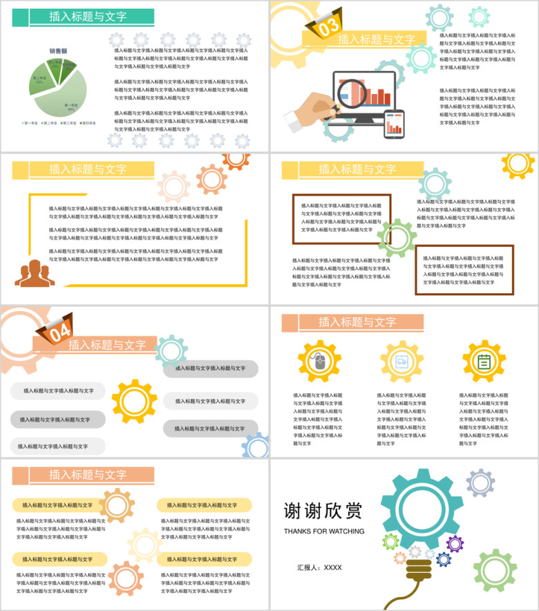 齿轮小清新ppt模板通用商务工作汇报课程报告