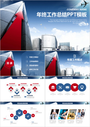 简约大气都市商务风年终工作总结计划ppt
