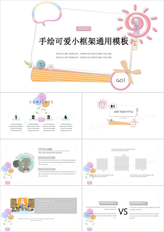 手绘可爱小框架ppt