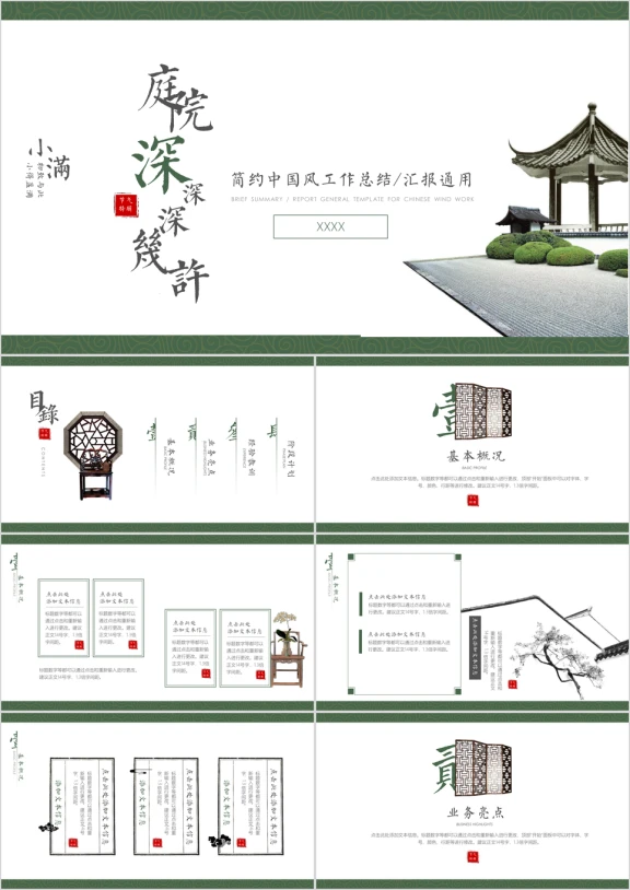 小满-简约中国风工作总结汇报工作计划周报月报18ppt