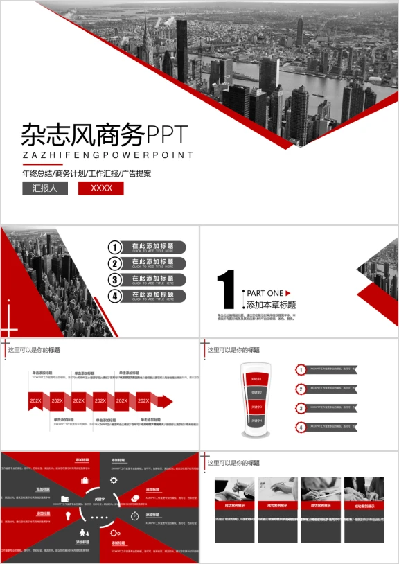 经典红杂志风商务模板ppt