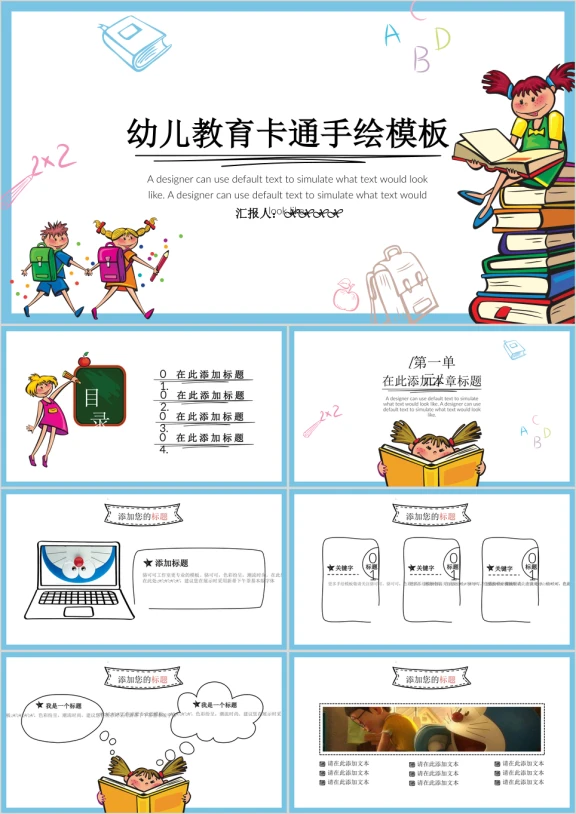幼儿教育手绘ppt