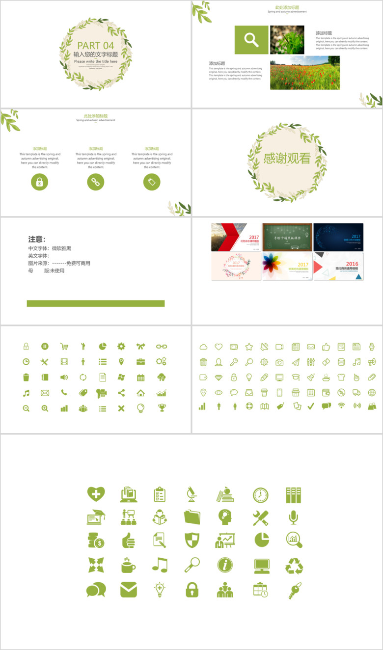 商务通用清新模板ppt