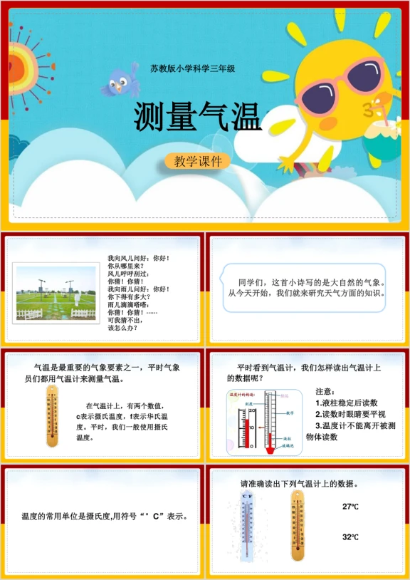 小学科学苏教版三年级全册《16