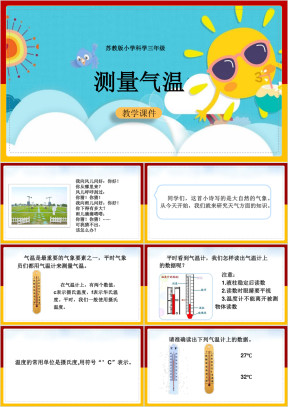 小学科学苏教版三年级全册《16