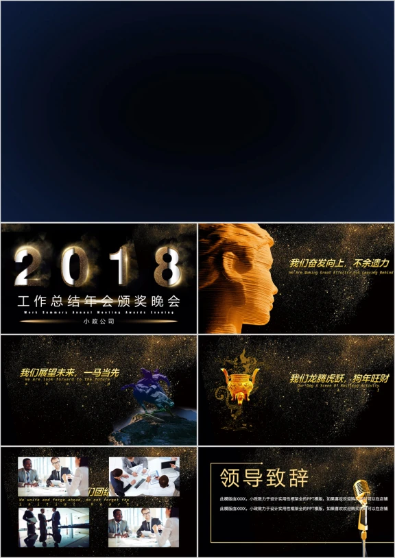 狗年震撼企业年会暨颁奖典礼誓师大会ppt