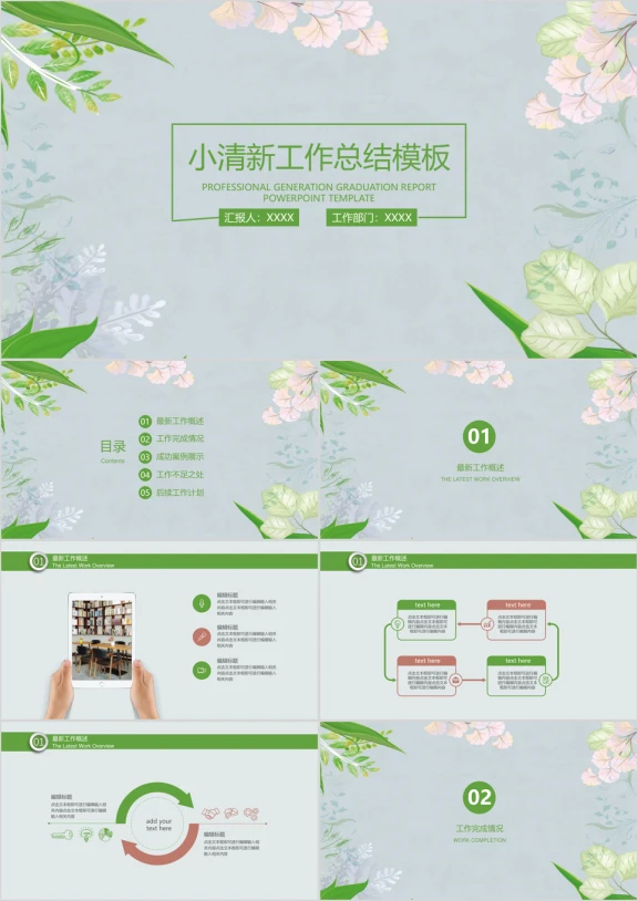 小清新年终工作总结模板ppt