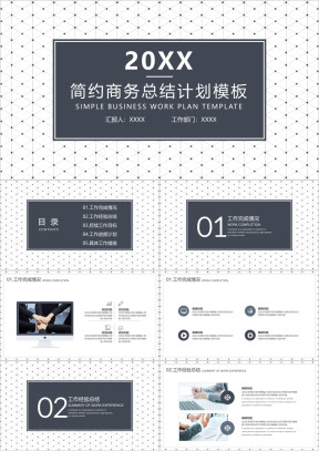 简约商务工作总结计划模板ppt