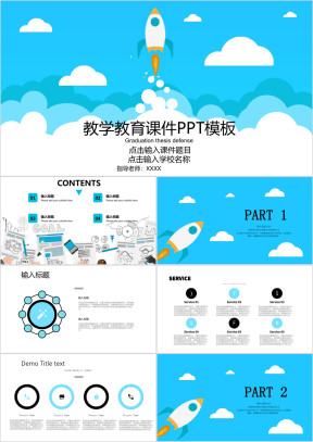 教师儿童教育教学教育课件PP模板ppt