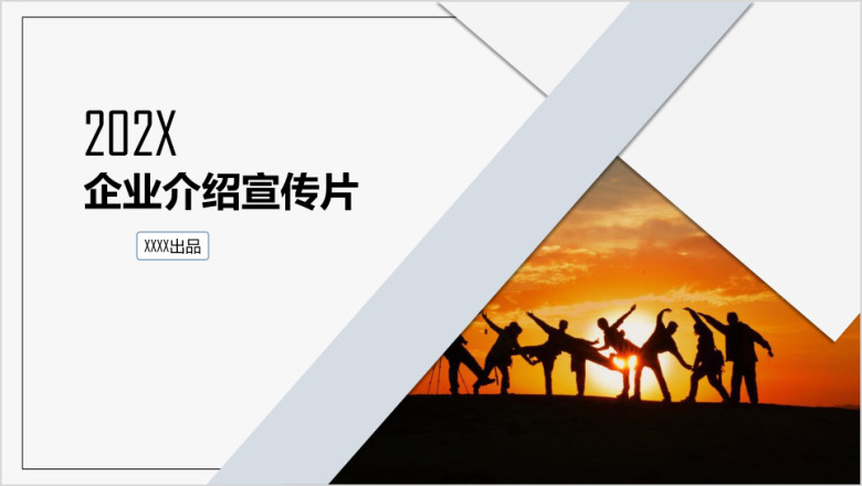 简约公司介绍ppt模板