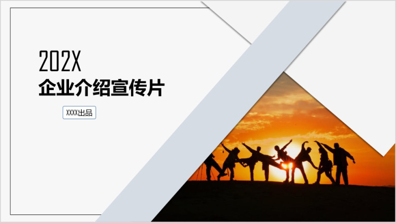 简约公司介绍ppt模板